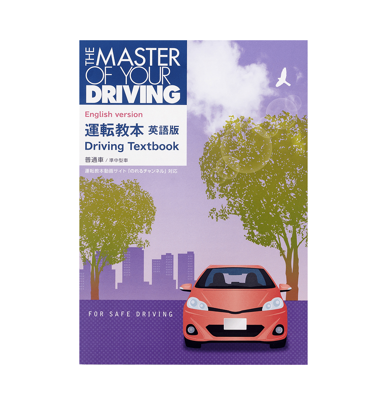 英語勉強セットA（学科教本英語版・運転教本 英語版・問題集 英語版 