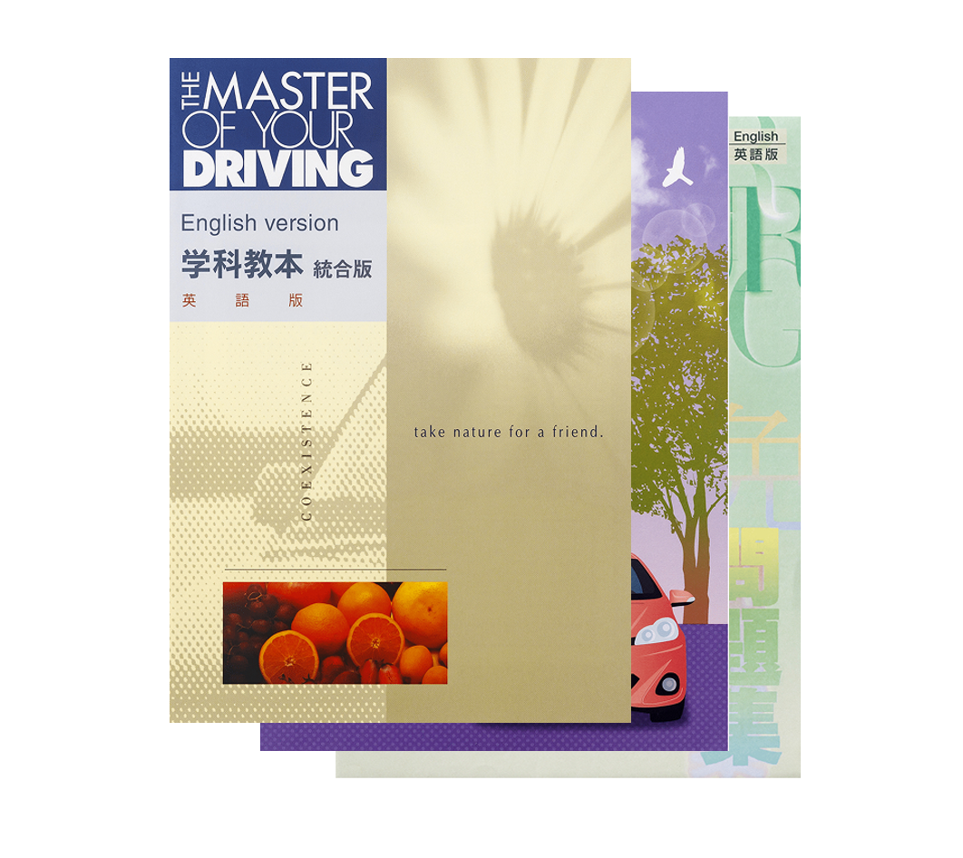 英語勉強セットA（学科教本英語版・運転教本 英語版・問題集 英語版 