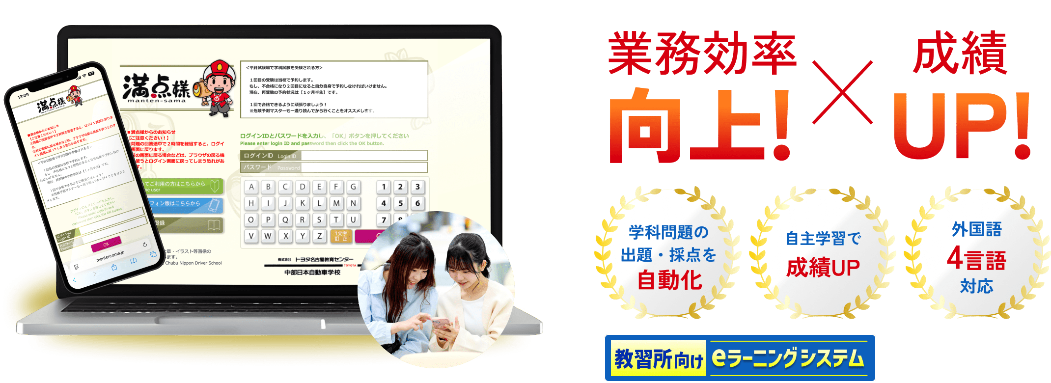 業務効率向上！ 成績UP！